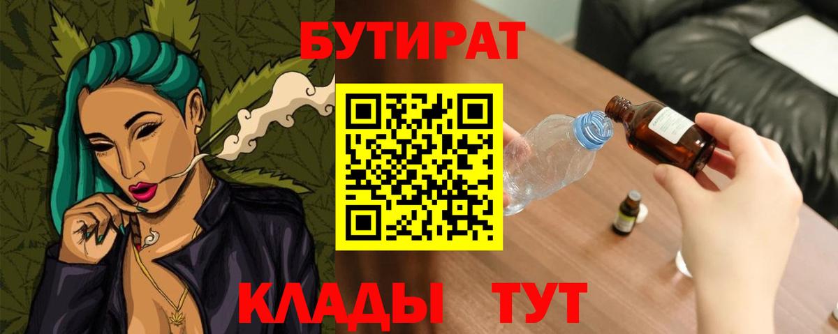 Скопин  БУТИРАТ бутандиол  Вход с VPN 