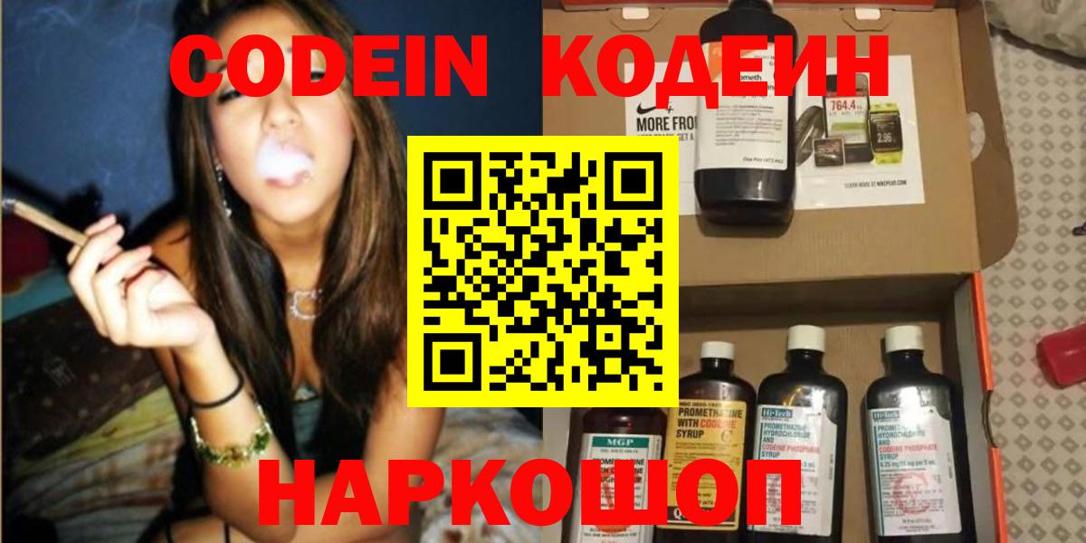 Кодеиновый сироп Lean напиток Lean (лин) Скопин