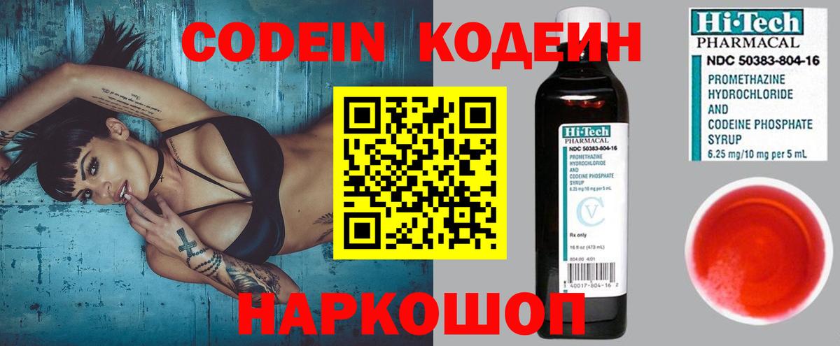 Кодеин напиток Lean (лин)  Вход с VPN  Скопин 