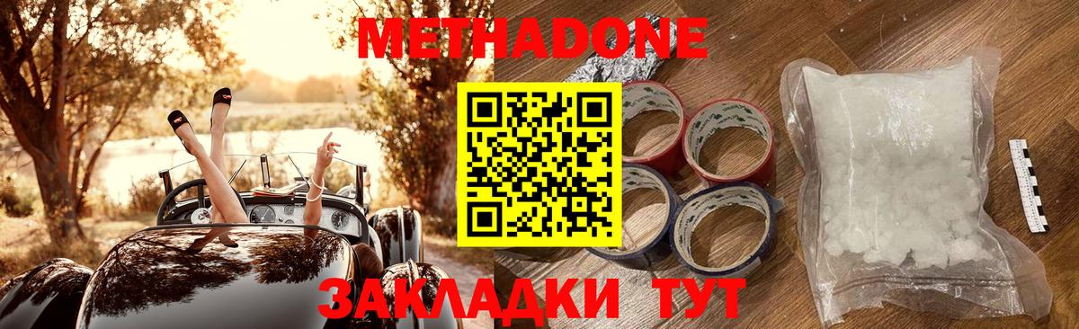 МЕТАДОН белоснежный  Вход с VPN  Скопин  Метадон methadone 
