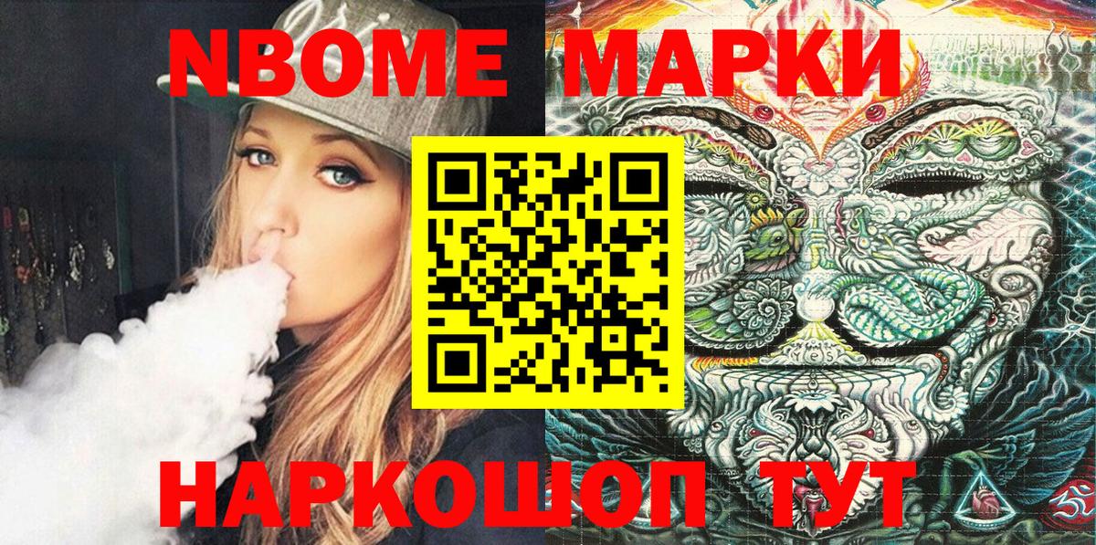 Марки NBOMe 1,5мг Скопин